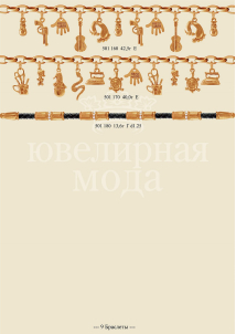 Колье, браслеты " Каталог Ювелирная Мода "