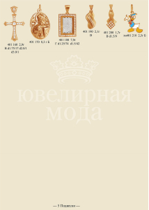 Подвесы, кресты "Ювелирная Мода "