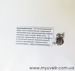 Кошельковая мышь  